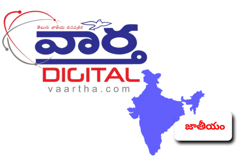 Vaartha News Telugu