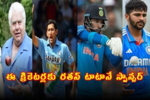 భార‌త క్రికెట‌ర్ల‌కు ర‌త‌న్ టాటా సాయం.. ఫరూఖ్ ఇంజనీర్ నుంచి యువీ, శార్ధూల్ ఠాకూర్ వ‌ర‌కు ఎంద‌రికో ప్రోత్సాహం!