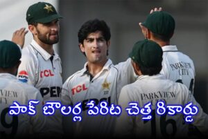 147 ఏళ్ల టెస్ట్ క్రికెట్ చ‌రిత్ర‌లో ఇలా జ‌ర‌గ‌డం రెండోసారి మాత్ర‌మే.. పాక్ బౌల‌ర్ల పేరిట అత్యంత చెత్త రికార్డు!