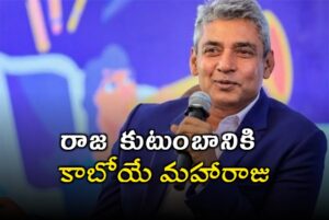 జామ్ నగర్ సంస్థానానికి కాబోయే మహారాజుగా భారత మాజీ క్రికెటర్‌ అజ‌య్‌ జడేజా!