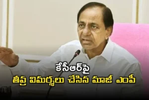 కేసీఆర్‌పై తీవ్ర విమర్శలు చేసిన మాజీ ఎంపీ