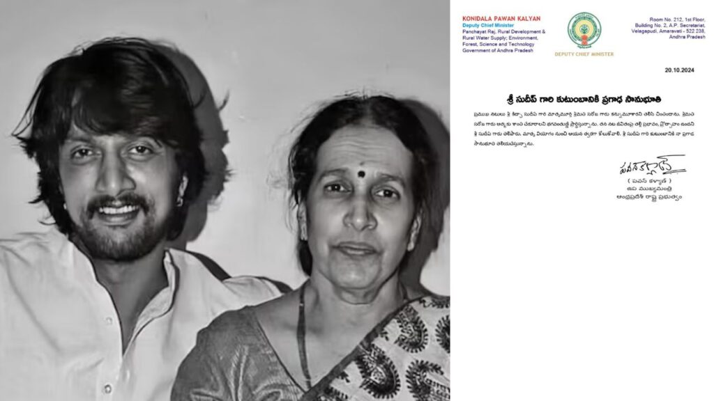 Kiccha Sudeep: కన్నడ నటుడు కిచ్చా సుదీప్‌కు మాతృవియోగం