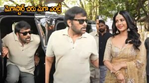 చిరంజీవి క్లాప్‌తో ‘నాగబంధం’ చిత్రీకరణ ప్రారంభం