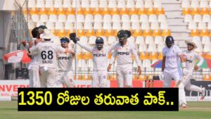 1,350 రోజుల నిరీక్ష‌ణ‌కు తెర.. ఎట్ట‌కేల‌కు సొంత‌గ‌డ్డ‌పై పాక్‌కు విజ‌యం