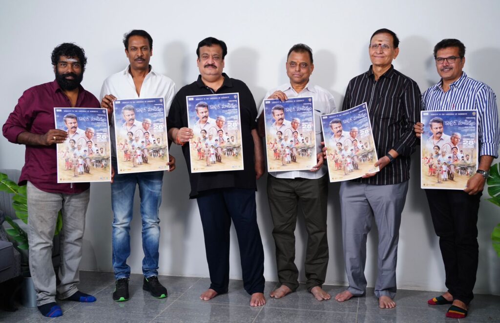 మిస్టర్ మాణిక్యం మానవతా విలువలకు పట్టం కట్టేలా సముద్రఖని మూవీ