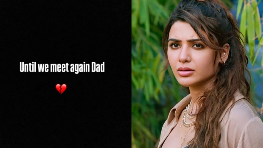 సమంత తండ్రి జోసెఫ్ ప్రభు కన్నుమూత..