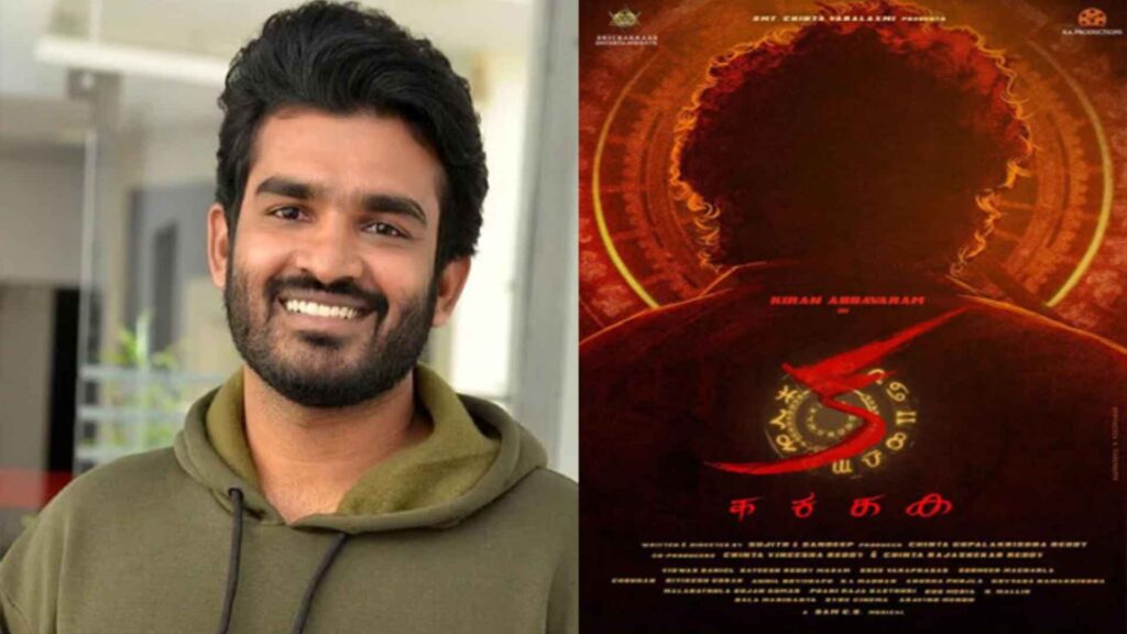 మళయాళంలో బ్లాక్ బస్టర్ “క” రిలీజ్ డేట్ వచ్చేసింది