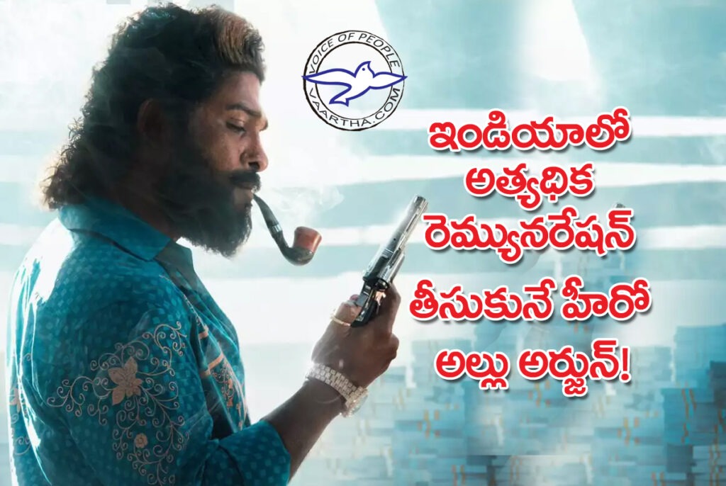 ఇండియాలో అత్య‌ధిక పారితోషికం తీసుకునే హీరోలు