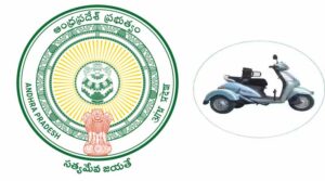 దివ్యాంగులకు ఏపీ ప్రభుత్వం గుడ్ న్యూస్