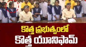 స్కూల్ యూనిఫామ్ విషయంలో ఏపీ కీలక నిర్ణయం