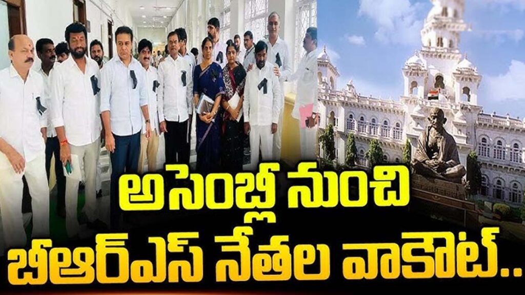 అసెంబ్లీ నుంచి బీఆర్‌ఎస్‌ నేతల వాకౌట్‌
