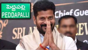 కాసేపట్లో పెద్దపల్లికి సీఎం రేవంత్