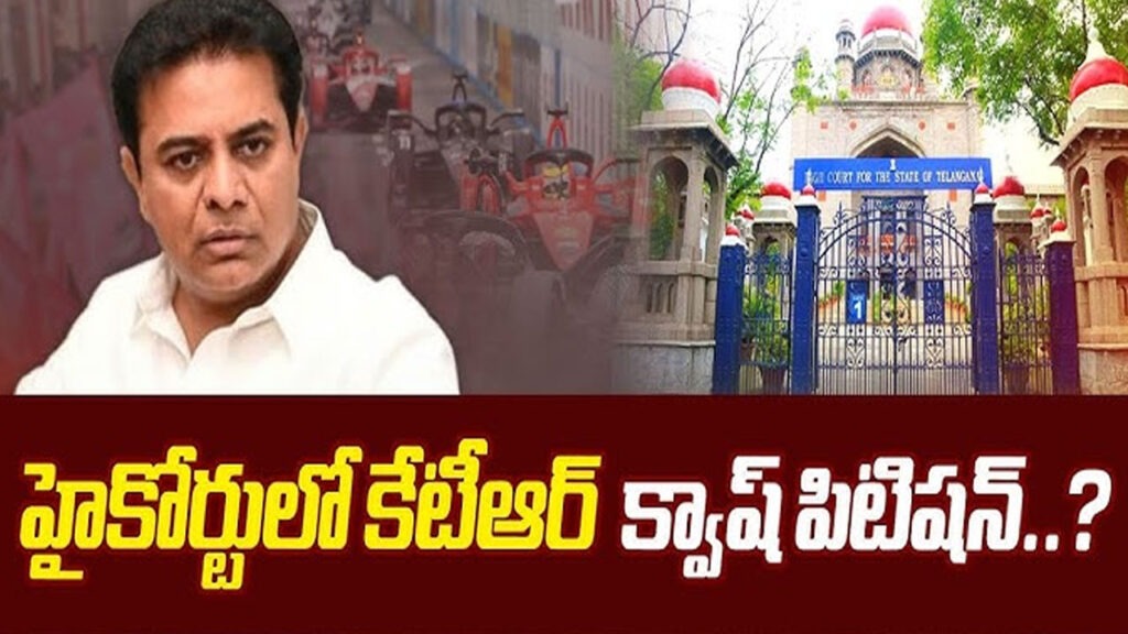 హైకోర్టులో కేటీఆర్ క్వాష్ పిటిషన్..!