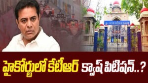 హైకోర్టులో కేటీఆర్ క్వాష్ పిటిషన్..!