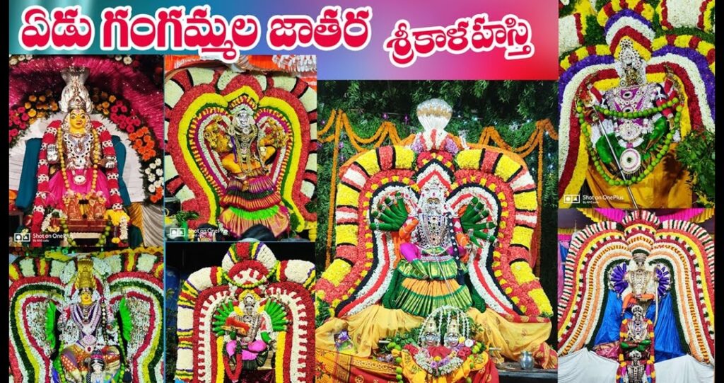 శ్రీకాళహస్తి:వైభవంగా ఏడుగంగమ్మల జాతర