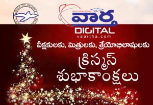 క్రిస్మ‌స్ శుభాకాంక్ష‌లు!