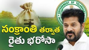 సంక్రాంతి నుంచి రైతు భరోసా