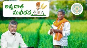 అన్నదాత సుఖీభవ పథకం ప్రారంభానికి ఏపీ ప్రభుత్వ ప్రయత్నాలు