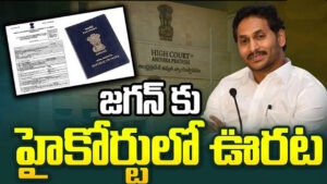 జగన్‌కు పాస్‌పోర్టు పునరుద్దరణకు హైకోర్టు ఆదేశాలు