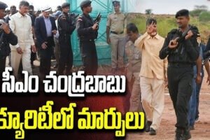 Changes in CM Chandrababu security.