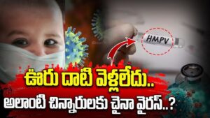 ప్రపంచాన్ని వణికిస్తున్న చైల్డ్‌ కిల్లర్‌ వైరస్