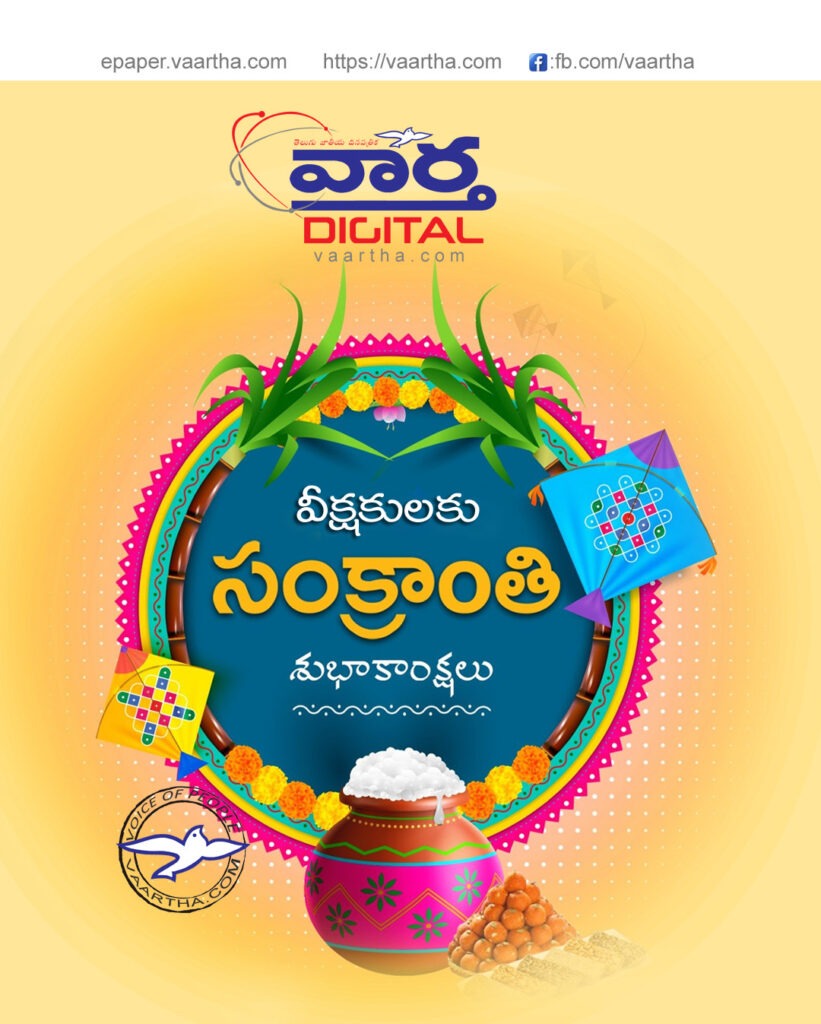 Happy Sankranthi 1 copy