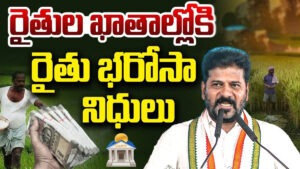 4.41 లక్షల మంది రైతుల ఖాతాల్లో రైతు భరోసా..!