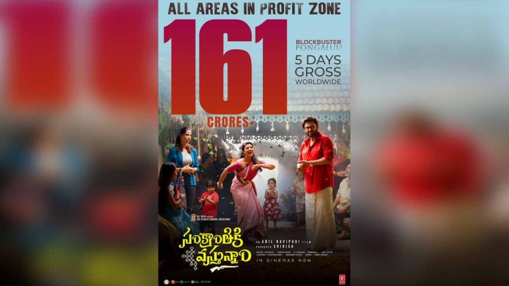 బాక్స్ ఆఫీస్ వద్ద దుమ్ములేపుతున్న వెంకీ మూవీ