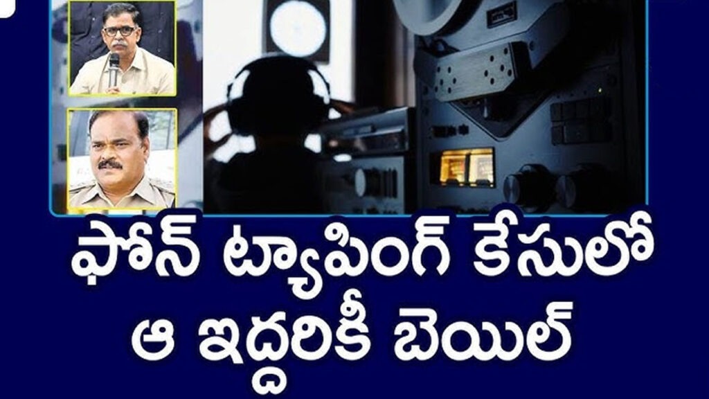ఫోన్ ట్యాపింగ్ కేసులో మరో ఇద్దరికి బెయిల్