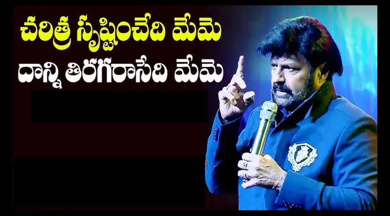 Balayya speech