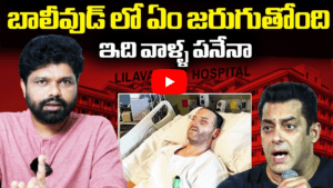 బాలీవుడ్‌లో ఏమి జరుగుతోంది