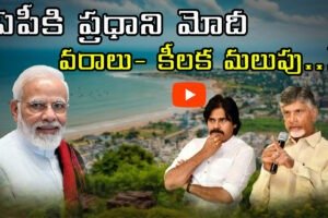 modi too ap