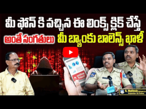 ఈ లింక్స్ క్లిక్ చేస్తే మీ బ్యాంకు బాలెన్స్ ఖాళీ