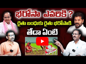 రైతు భరోసా ఎవరికి