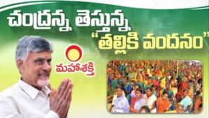 తల్లికి వందనం అమలుపై మంత్రి అచ్చెన్నాయుడు క్లారిటీ