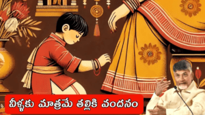 ఇప్పట్లో తల్లికి వందనం లేనట్టేనా!