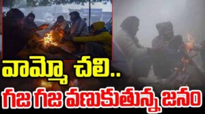 తెలంగాణ లో పడిపోయిన ఉష్ణోగ్రతలు
