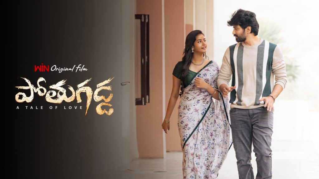 ఫ్యామిలీ ఆడియన్స్ కి కనెక్ట్ అయ్యే కదా ఓటిటిలో