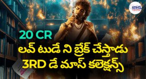 3rd day ప్రదీప్ రంగనాథన్ మ్యాజిక్ – రిటర్న్ ఆఫ్ ది డ్రాగన్ హిట్ టాక్