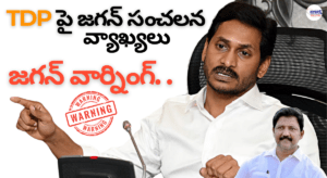 టీడీపీ కుట్రలపై జగన్ ఫైర్ – ఏపీ రాజకీయాల్లో ప్రకంపనలు