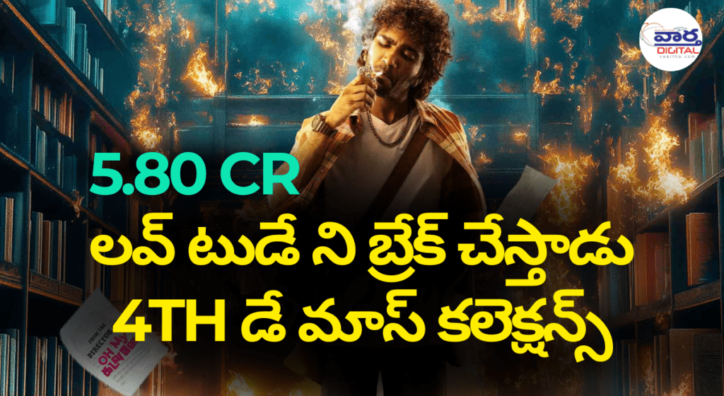 4th day ప్రదీప్ రంగనాథన్ మ్యాజిక్ – రిటర్న్ ఆఫ్ ది డ్రాగన్ హిట్ టాక్