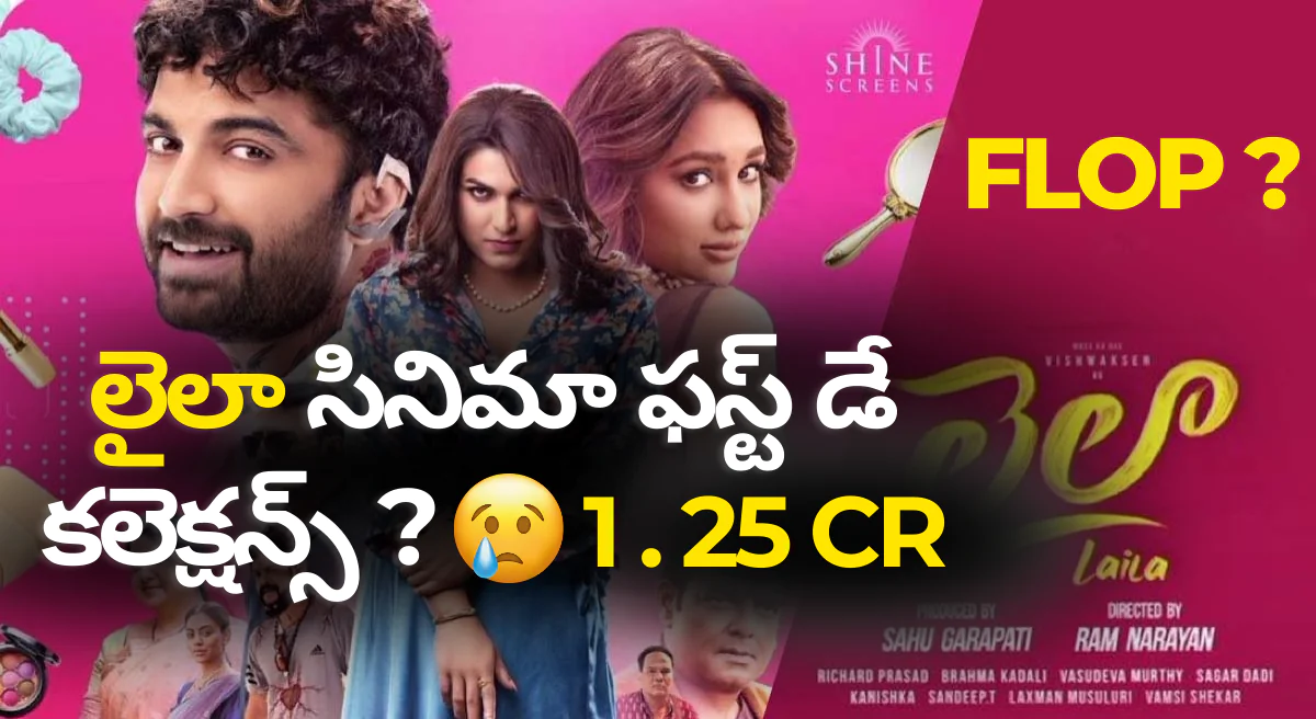 Laila movie first day collections