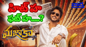 సందీప్ కిషన్, రావు రమేష్ హాస్య సినిమా హిట్టా?