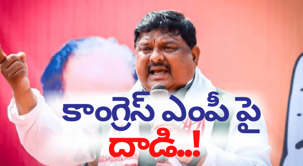 కాంగ్రెస్ ఎంపీ – రకీబుల్ హుస్సేన్‌పై దాడి