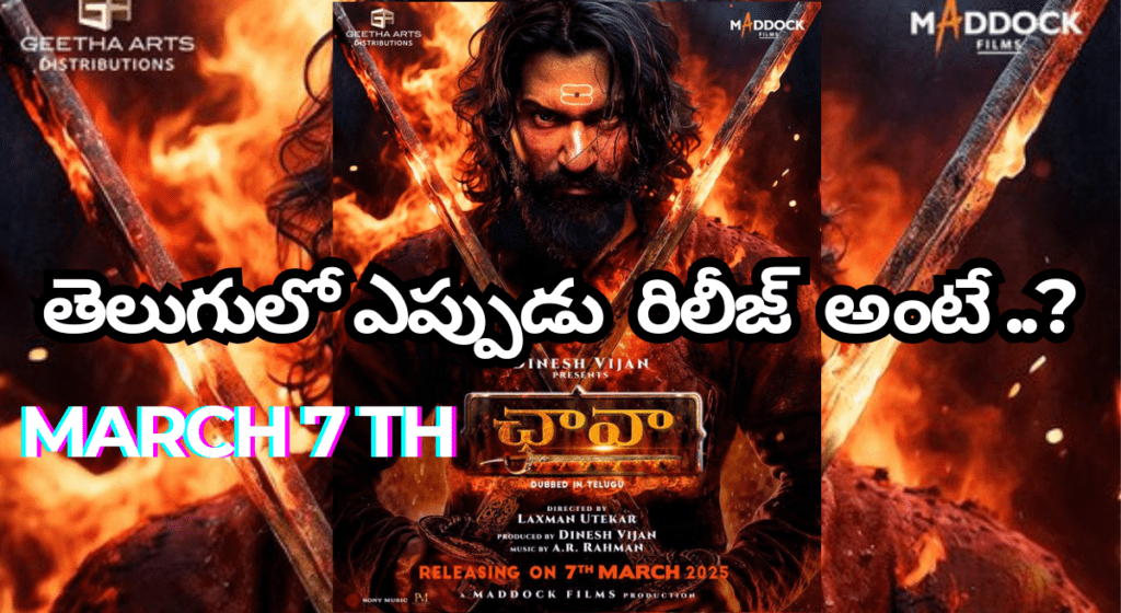 గీతా ఆర్ట్స్ బిగ్ అనౌన్స్‌మెంట్ – “ఛావా” తెలుగు వెర్షన్ డేట్ వచ్చేసింది!