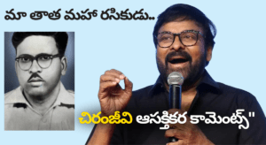 మా తాత మహా రసికుడు.. నాకు ఇద్దరు అమ్మమ్మలు