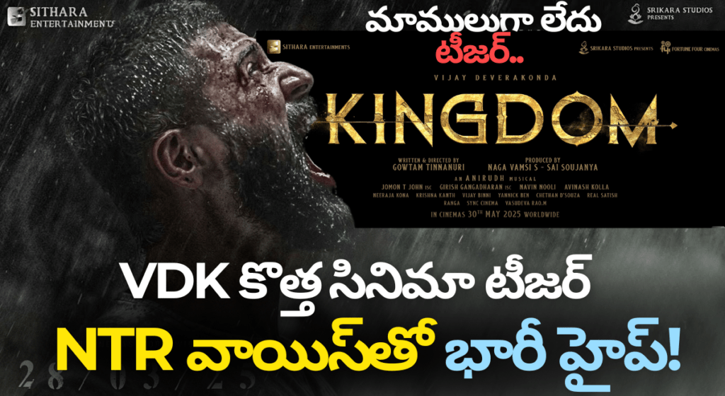 విజయ్ దేవరకొండ మాస్ అవతారం – NTR   వాయిస్‌తో టీజర్ ఫైర్