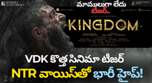 విజయ్ దేవరకొండ మాస్ అవతారం – NTR వాయిస్‌తో టీజర్ ఫైర్