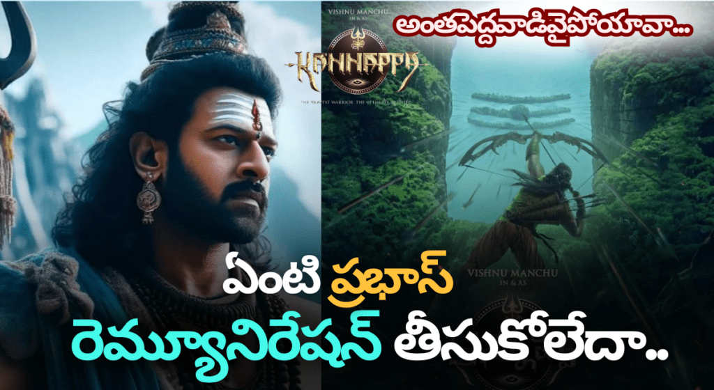 ఏంటి పెద్దవాడివైపోయావా..? –  ప్రభాస్ రెమ్యునరేషన్