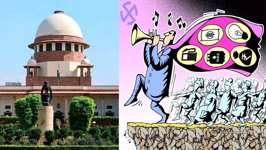 రాజకీయ పార్టీలు ప్రకటించే ఉచితాలు మంచి పద్ధతి కాదు: సుప్రీంకోర్టు